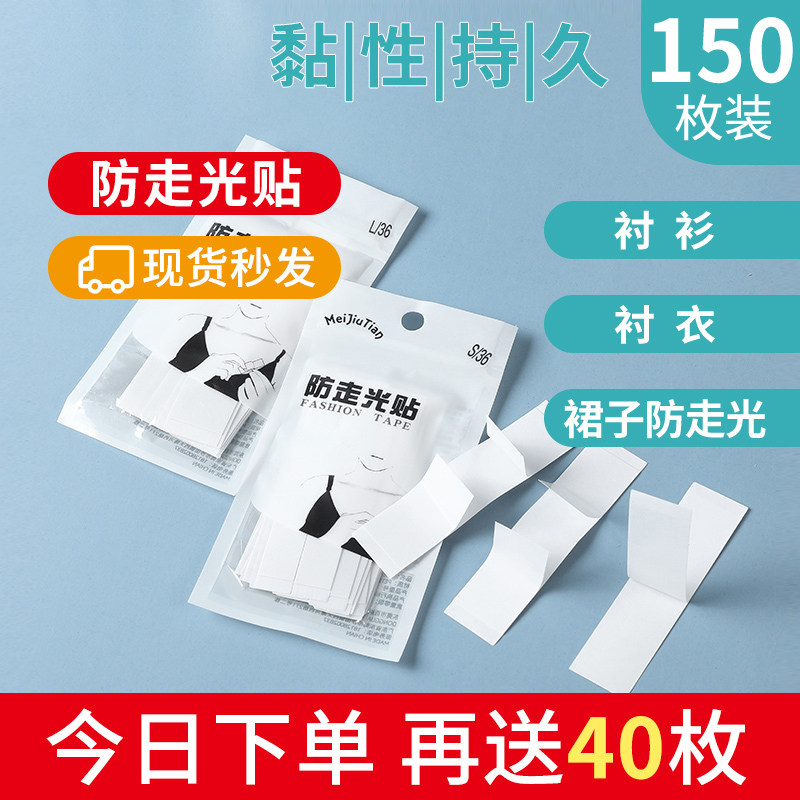 防走光贴肩带吊带裙子防滑神器防漏乳贴领口衣服隐形胸口防滑贴夏,女士内衣/男士内衣/家居服,乳贴,淘宝优惠券,粉丝福利购,淘宝优惠卷
