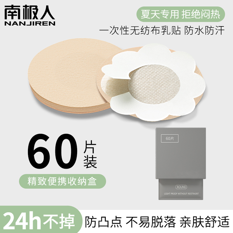 一次性乳贴防凸点夏睡衣无纺布