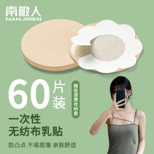 防过敏乳头贴 一次性无纺布胸贴乳贴防凸点夏季 小胸贴女吊带用薄款