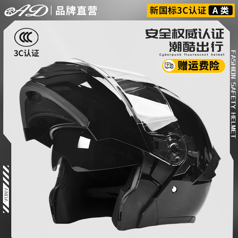 AD电动摩托车头盔3C认证揭面盔