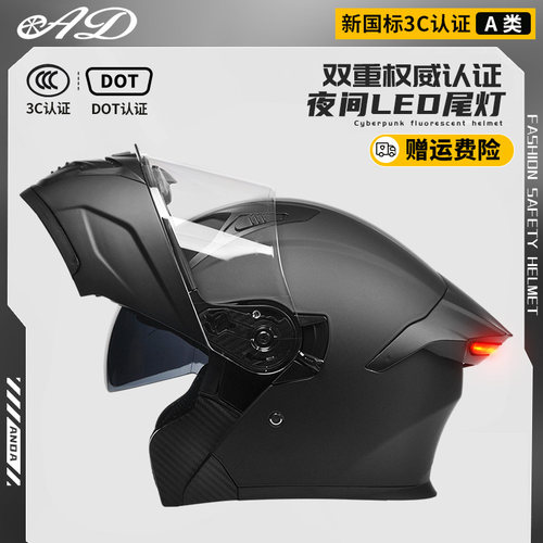 AD摩托车头盔男3C认证机车揭面盔
