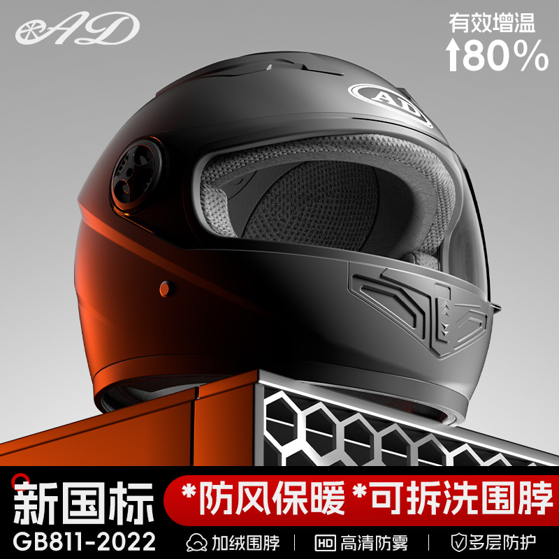 【2024新款】冬季保暖电动车头盔