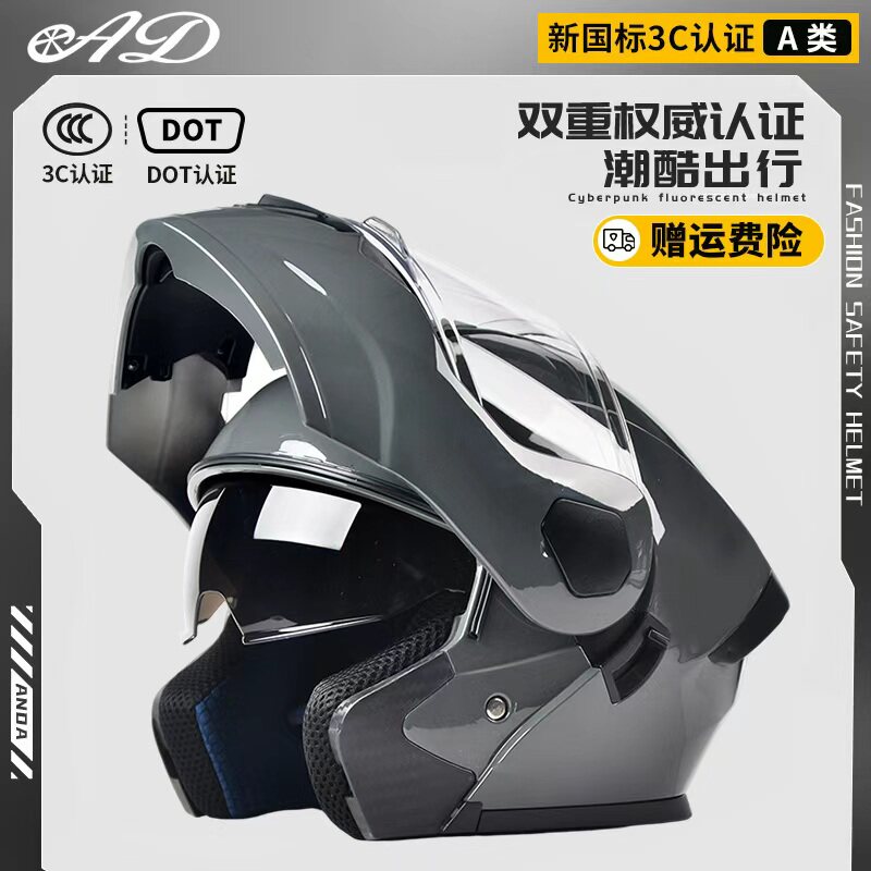 AD电动摩托车头盔男女士机车安全帽四季通用全盔3C/DOT认证揭面盔
