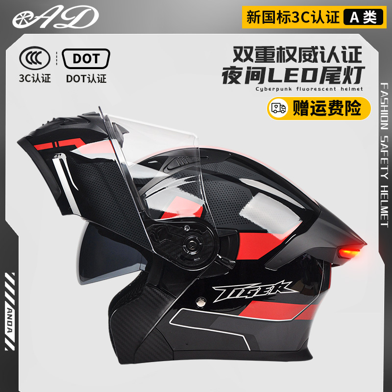 AD摩托车头盔男款3C认证揭面盔
