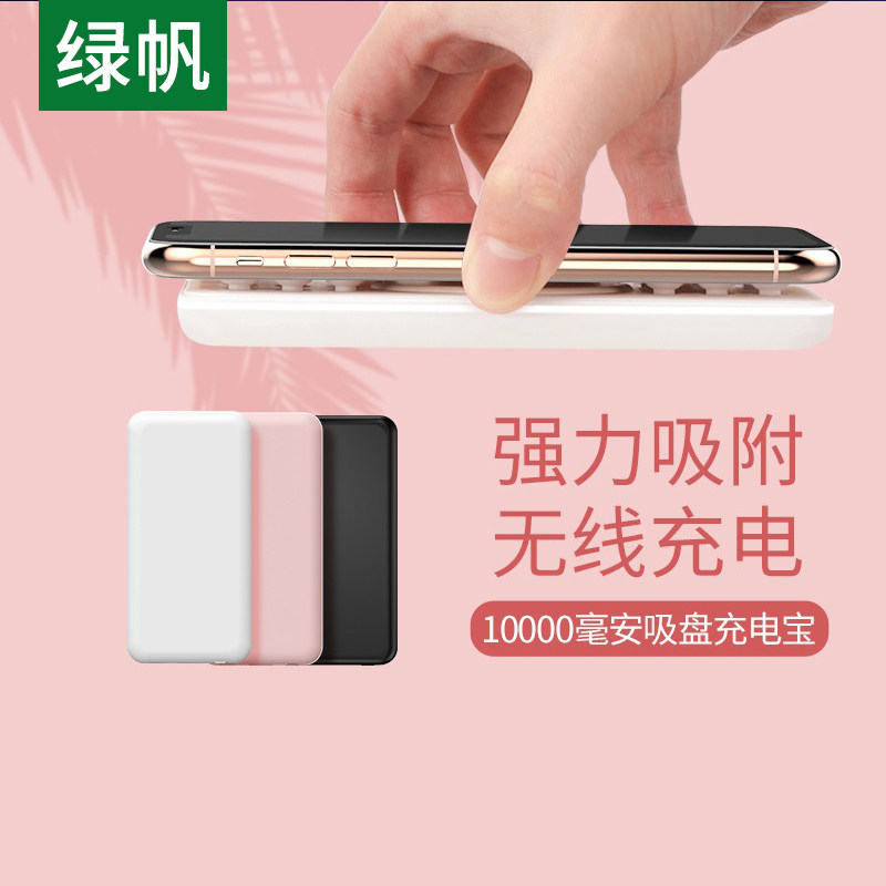 绿帆（lvfan）快充无线充电宝10000毫安大容量超薄吸盘式移动电源适用华为苹果小米通用迷你小巧便携带充电线|ruв категории Цифровые аксессуары, мобильные силы - от Buy2taobao.com для оказания профессиональной услуги покупки агента Taobao