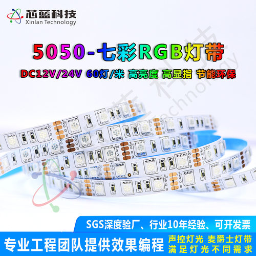 厂家直销七彩rgb灯带12V带遥控式60灯米12V12vRGB 5050led