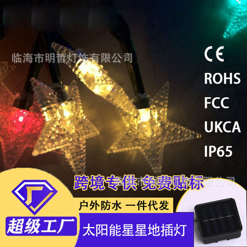 五角星太阳能灯串星星串灯防水铜线圣诞装饰太阳能小星星彩灯串