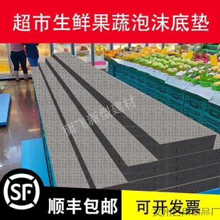 超市陈列泡沫板 水果店挤塑板 生鲜假底泡沫垫中岛冷风柜垫板