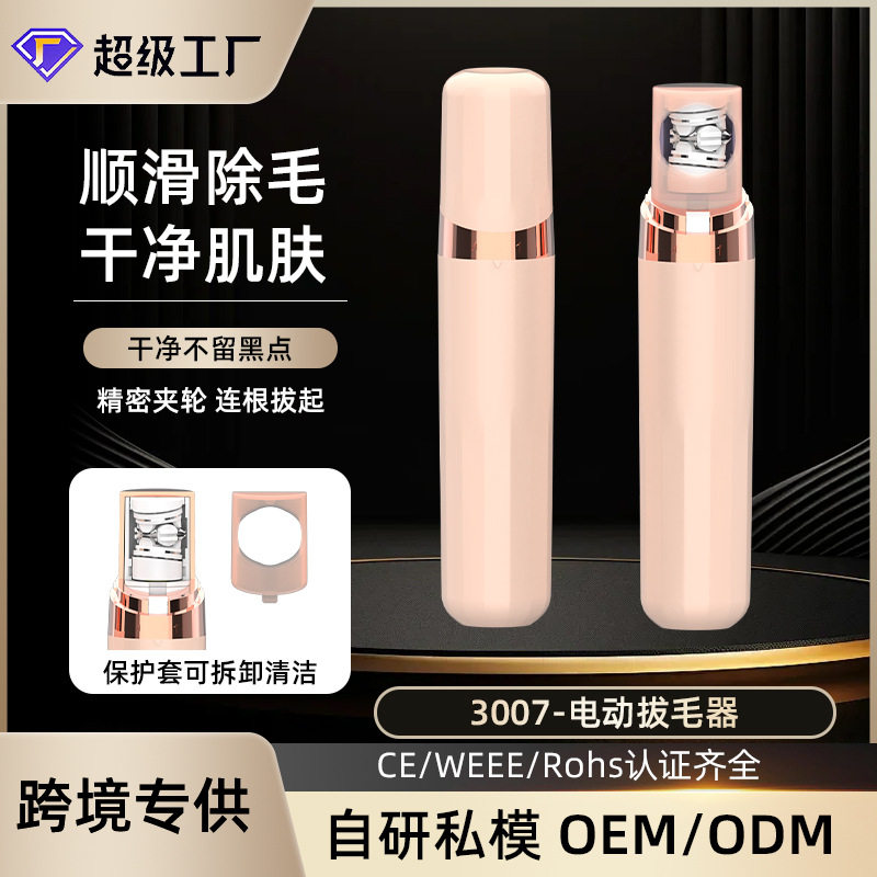 源头工厂女用拔毛器跨境热销剃毛器男士腿毛除毛机迷你电动脱毛仪