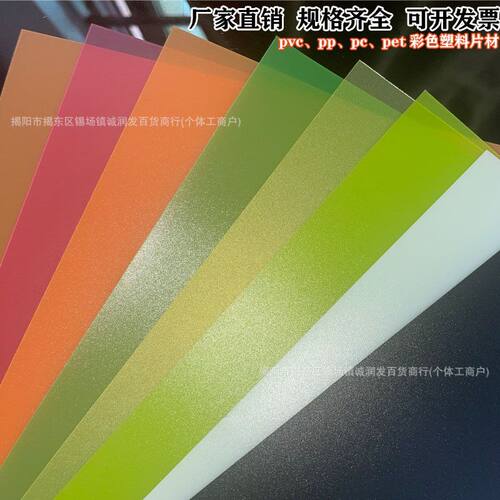 pp磨砂半透明塑料片pvc彩色透光耐力板a4片材手工绘画垫片装订diy