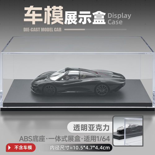 1/64亚克力展示盒收纳盒防尘盒小比例汽车模型展盒MINIGT风火轮