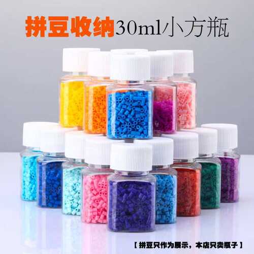 拼豆分装瓶30ml收纳小罐子透明大容量豆子拼豆豆小方瓶拼豆工具盒