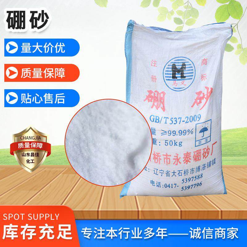 供应硼砂高含量硼砂粉工业级清洗剂无水硼砂