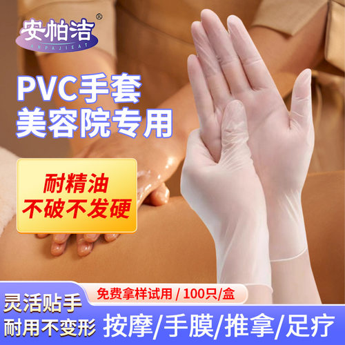 推拿pvc手套美容院按摩推背经络足疗洗头防水防油加厚食品级手套
