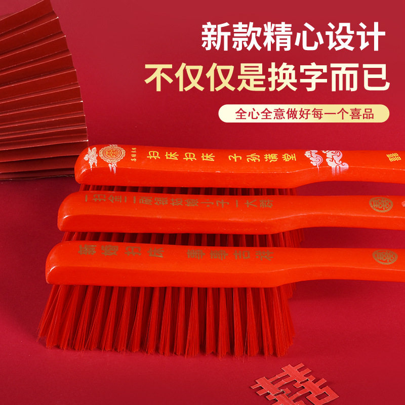 结婚用木质床刷大红色扫床刷子婚礼陪嫁刷床清洁除尘毛刷结婚用品图片