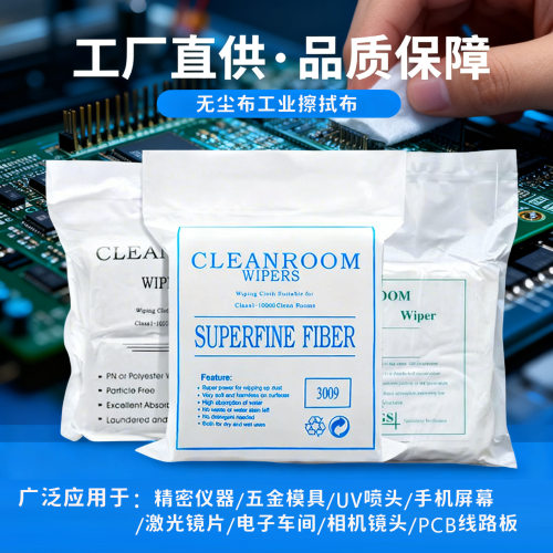 超细无尘布不掉毛实验室仪器手机屏幕擦拭布uv喷头工业无尘布