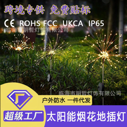 太阳能烟花灯彩灯户外防水灯露营氛围灯串灯太阳能地插灯串烟火灯