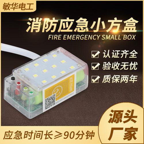 敏华电工应急电源组件灯具内置吸顶灯LED小停电装置照明应急照明