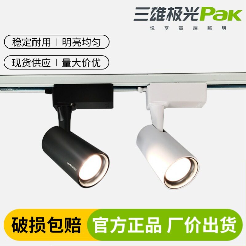 三雄极光led轨道射灯导轨射灯cob女装服装店商用可调节高显色35瓦图片