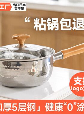 特厚316不锈钢奶锅日式雪平锅无涂层宝宝辅食不沾汤锅煮锅泡面锅