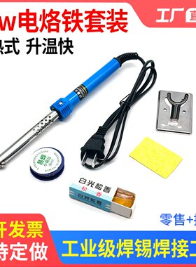 60W电烙铁家用5套装焊台外热式电洛铁电焊笔锡焊焊接电子维修工具