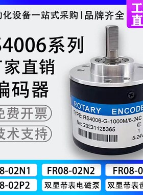 全新RS4006-G-1000M/5-24C PENON光电池旋转编码器 100 200 360