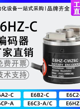 OMRON欧姆龙型空心轴旋转编码器E6HZ-CWZ6C CWZ5B CWZ1X CWZ5G
