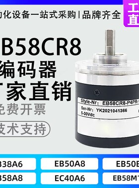 EB58CR8-P4PR-1024宜科型自动化设备增量式光电旋转编码器传感器