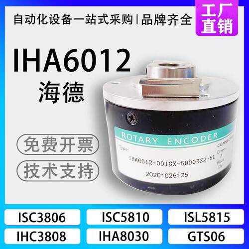 HEDS海德IA6012-001GX5000