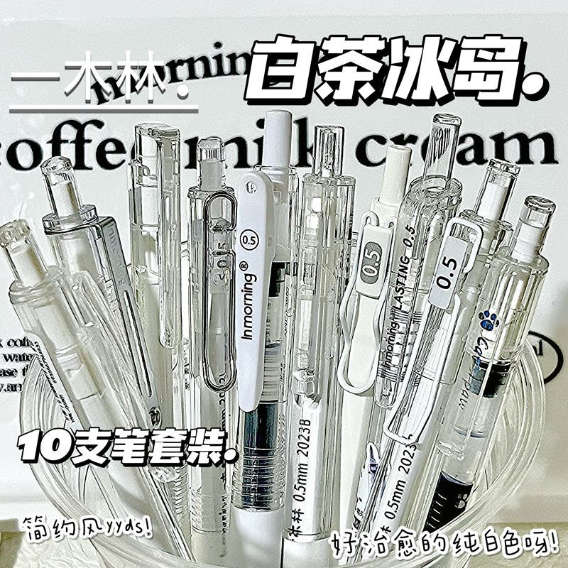 10支套装一木林多巴胺ins高颜值速干按动笔学生好写刷题0.5中性笔