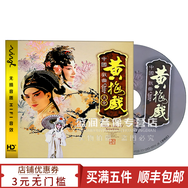 中国戏曲大全黄梅戏名家名段 正版高清汽车载DVD碟片光盘原人MV|msdalam kategori Muzik/televisyen/bintang/Audio, Arts Opera - dari Buy2taobao.com untuk memberikan perkhidmatan ejen Taobao profesional membeli