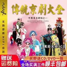 汽车载CD音乐光盘传统京剧名家名段精选珍藏黑胶歌曲无损碟片 正版