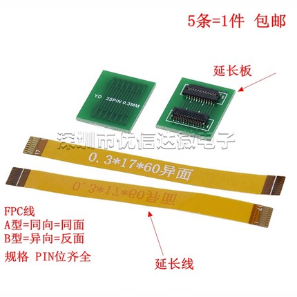 液晶屏延长排线/FPC软排线0.3MM间距21P31P51P61P LVDS MIPI