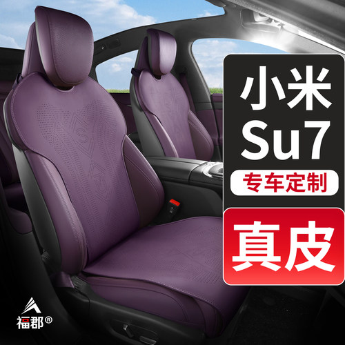 专用于小米SU7汽车坐垫