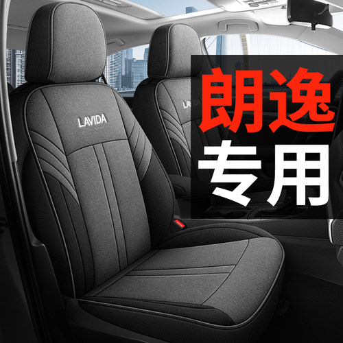 福斯朗逸专用汽车座套亚麻坐垫全包座椅套四季通用夏季2025款Sier