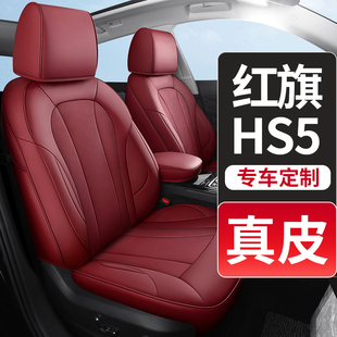 专车定制红旗hs5车座椅套真皮座套全包围坐垫四季通用座垫2026款