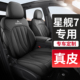 专用于吉利银河星舰7EMI坐垫座椅套真皮全包围座套四季 通用2025款