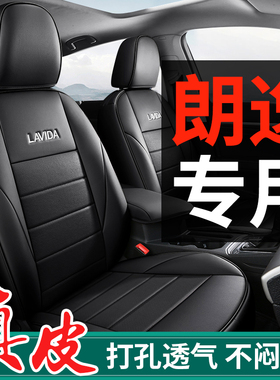 真皮大众朗逸专用坐垫plus全包围汽车座套椅套四季通用2026款pro