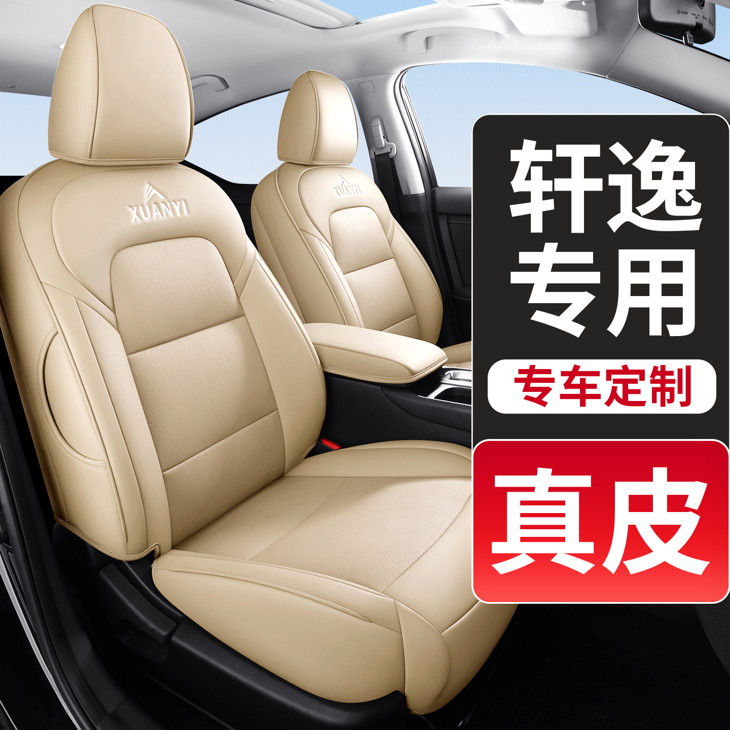 专车定制日产新轩逸专用座椅套14代经典真皮座套全包围坐垫2026款