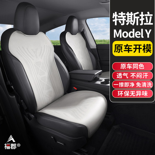 特斯拉modey/model3专用汽车坐垫