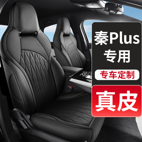 比亚迪秦plus专车专用汽车座椅套