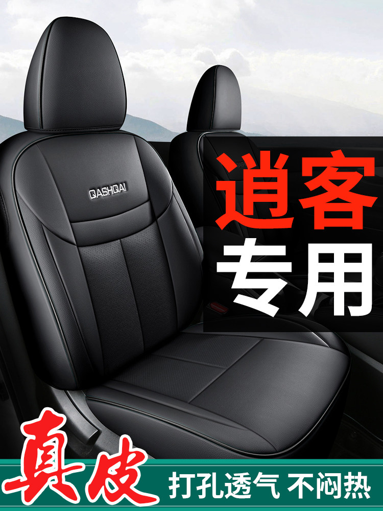 真皮东风日产逍客座椅套专用汽车座套全包围坐垫套四季通用2025款