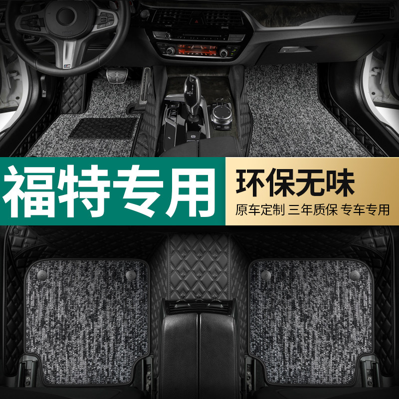 定制福特福克斯福睿斯蒙迪欧专用汽车脚垫全包围丝圈防水防滑脚垫