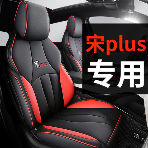 比亚迪宋plus真皮四季通用座套