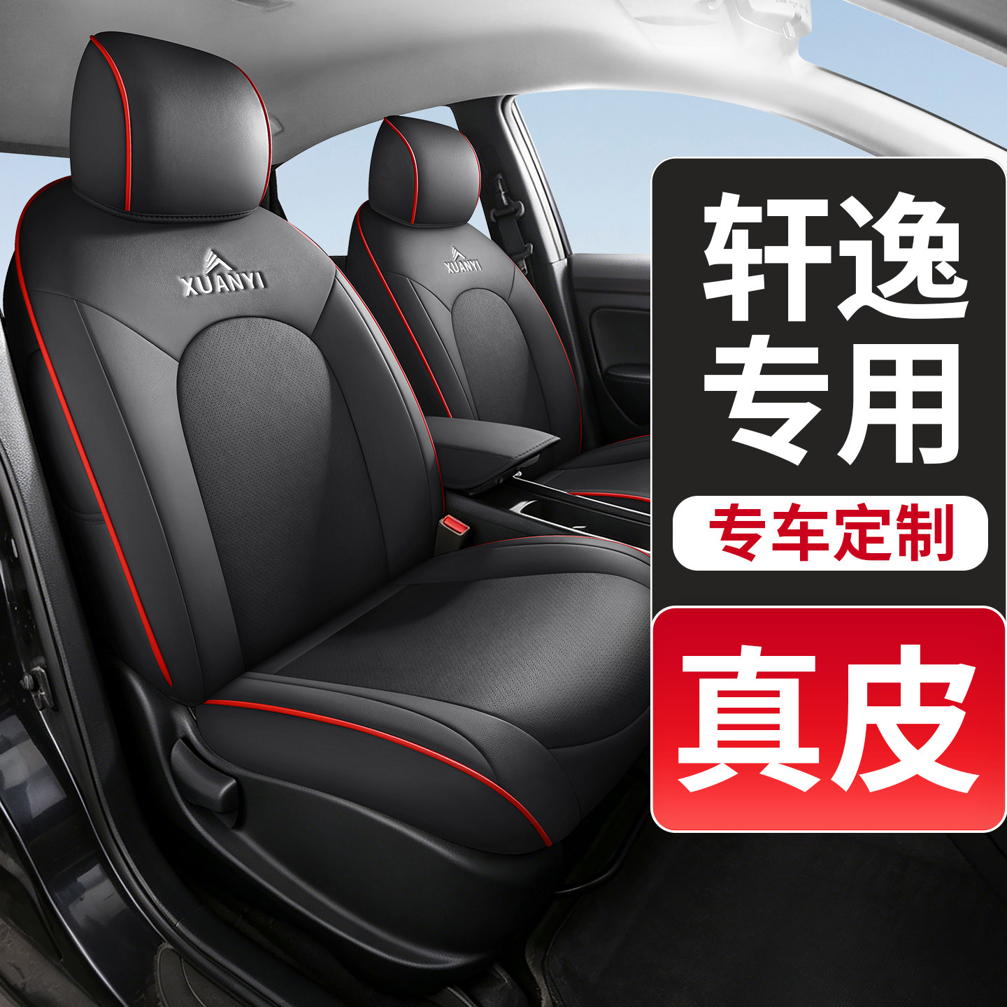 2009-2026款日产轩逸专用座椅套
