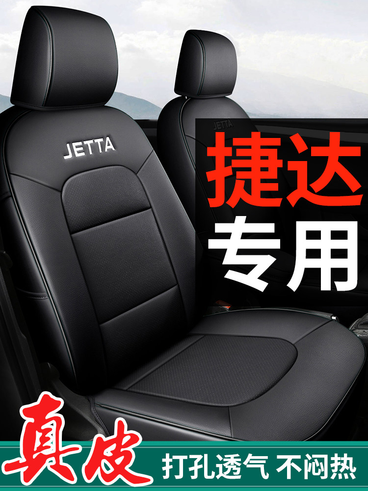 大众新捷达/va3/vs5/vs7专用汽车座套真皮全包坐垫座椅套四季通用