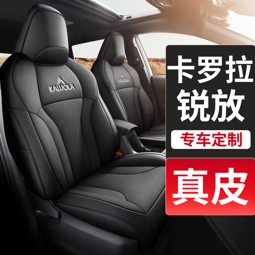 卡罗拉锐放专用打孔真皮座套