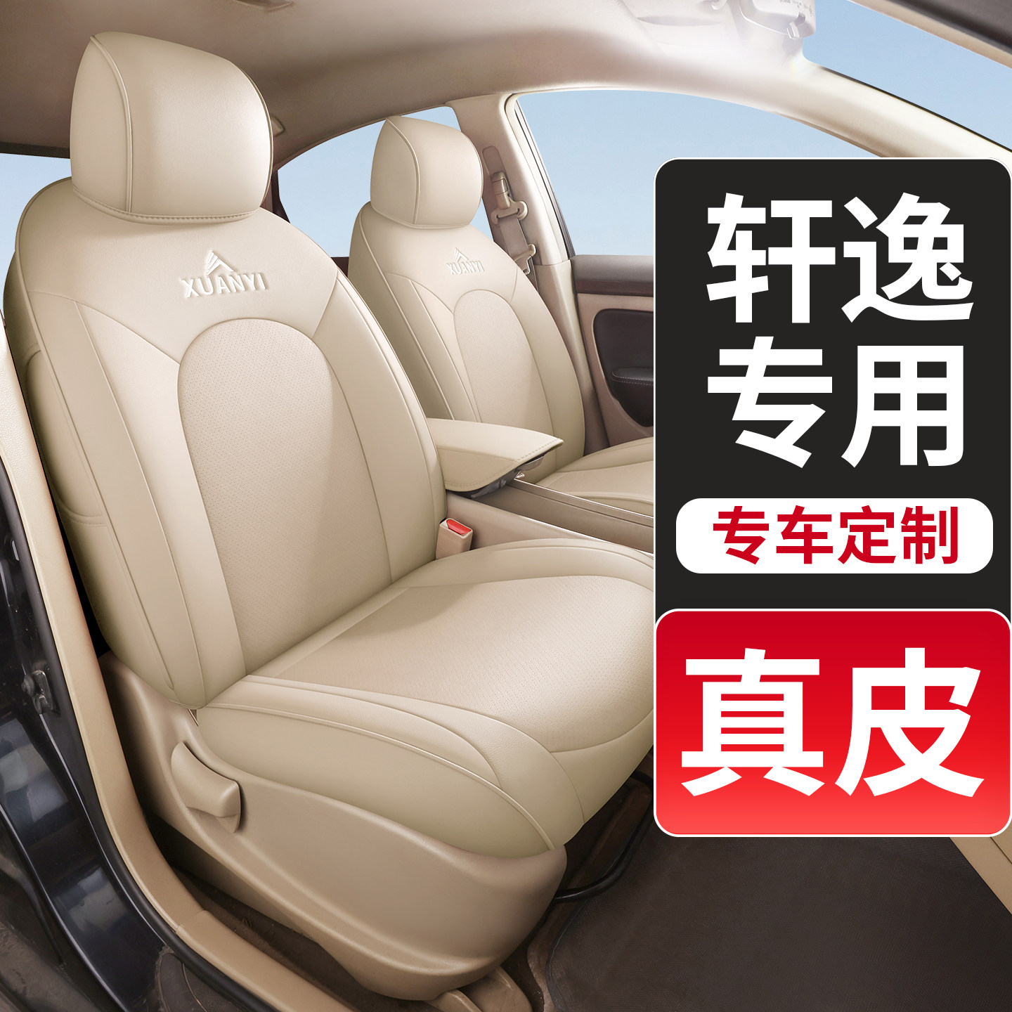 日产经典轩逸专车专用汽车座椅套真皮全包围座套轩逸坐垫改装用品