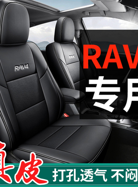 丰田rav4荣放专用真皮座套全包围坐垫座椅套四季通用1619202126款