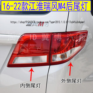 适配16-22款江淮瑞风M4后尾灯总成瑞风m4尾灯罩左右刹车转向灯壳